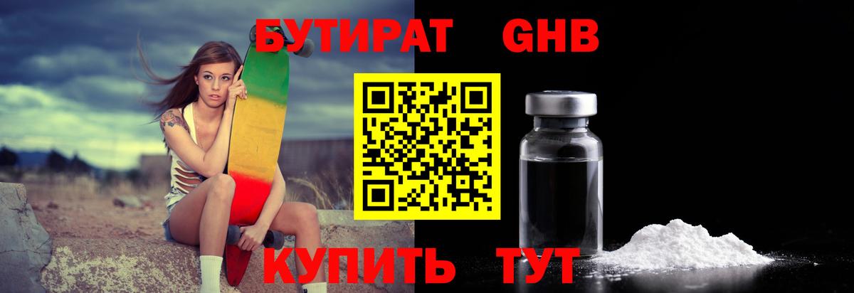 БУТИРАТ 99% Балабаново
