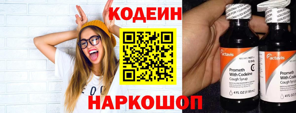 Codein напиток Lean (лин)  Вход с VPN  Балабаново 