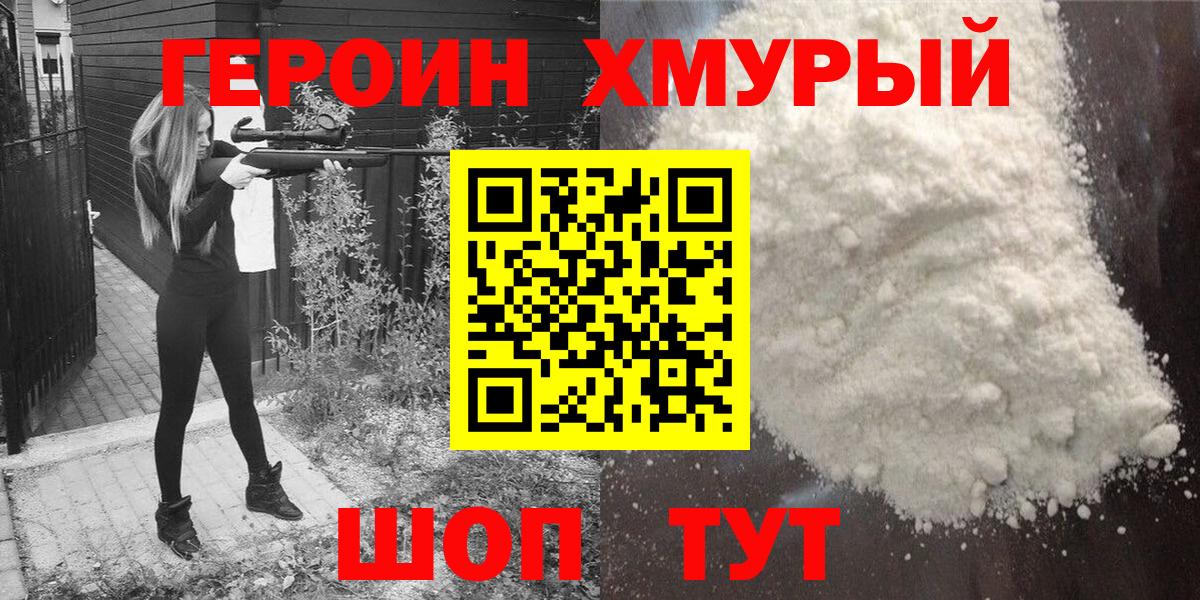 ГЕРОИН афганец  Вход с VPN  Балабаново 