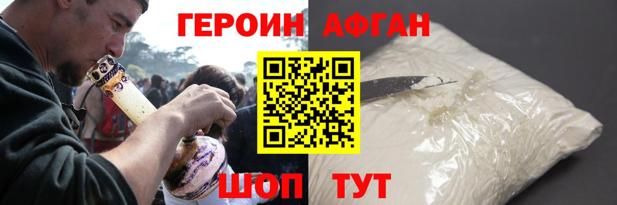 ГЕРОИН Афган Балабаново