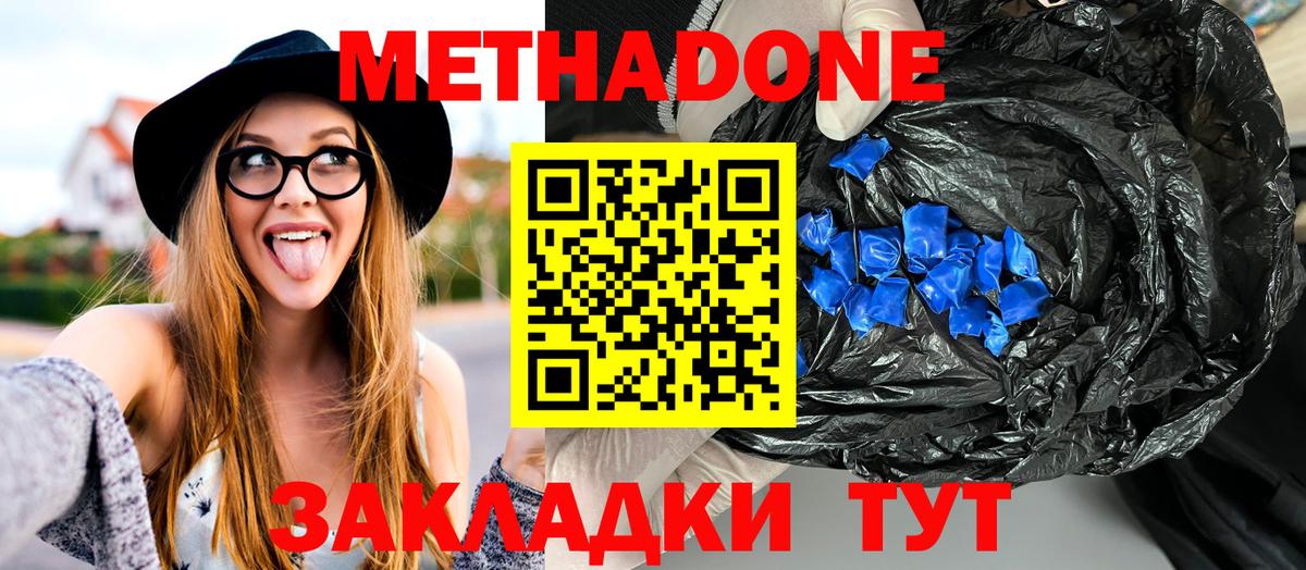 МЕТАДОН мёд  Вход с VPN  Балабаново 